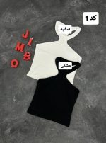 کالکشن کراپ دلوین 566