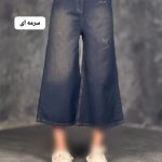 شلوار واید بگ نوژا 3351