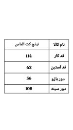 ترنج کت بلند الماس 2306