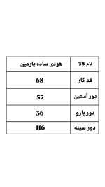 هودی ساده بندی پارمین 1192