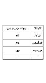 ترنج کت ترکیب با جین 2125 (298)