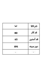 ترنج کت کتان اما 28