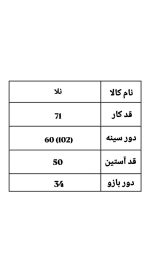 بافت یقه اسکی نلا 4138