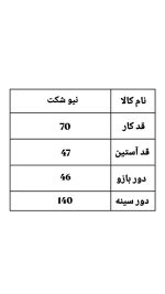 نیو شکت راه راه کلارا 1190