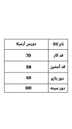 دورس چاپی آرمیلا 1198