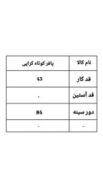 پافر کوتاه سودا 1115