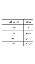 کت جین گیلدا 3319