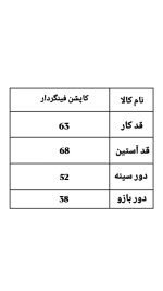 کاپشن فینگردار هیرا 1119