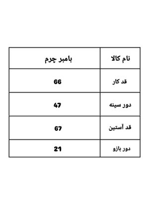 بامبر چرم لانا 1231