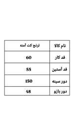 ترنج کت پیله دار امنه 2292