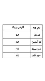 کاپشن فینگردار رونیکا 1106