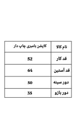 کاپشن بامبری طرح دار ریوان 1114