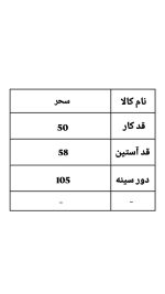 کراپ کت سحر 2151