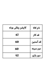 کاپشن پفکی بوته 1102 (398)