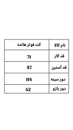 کت فوتر هانده 2196