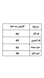 کاپشن سه خط ملیکا 1104