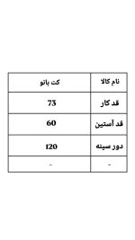 ترنج کت ترکیب با جین بانو 2125
