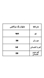 شلوار بگ مراکشی 3335