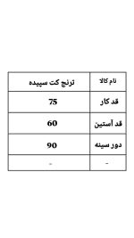 ترنج کت سپیده 2297 (398)