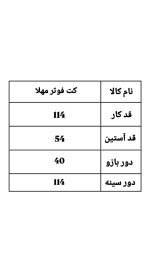 کت فوتر بلند مهلا 2308