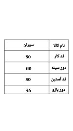 جکت بامبری ساده سوران 1188 (298)