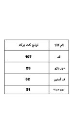ترنج کت بلند برکه 2321