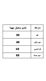 جکت بامبری مخمل مهوا 1206