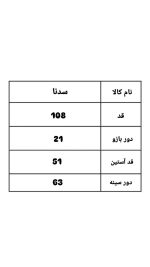 کفتان بافت سدنا 4144