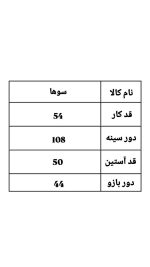 جکت بامبری چرم سوها 1200