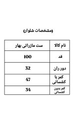 ست کت شلوار بهار 2363