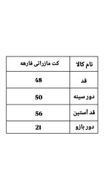 کراپ کت مازراتی فارهه2357