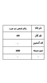 پافر شمعی دو جیب 194