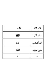 کفتان ناری 2132