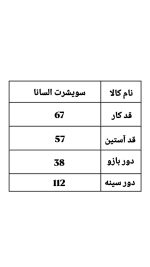 سویشرت کلاهدار السانا 1193