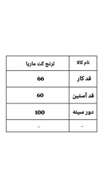 ترنج کت ماریا 2144