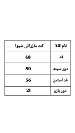 کراپ کت مازراتی شیوا 2358