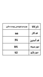 شومیز چرم سرخپوستی پوست ماری 2160 (298)