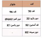 کت و شلوار فوتر دیاموند 2309