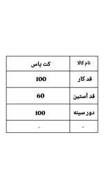 ترنج کت یاس 2204(398)