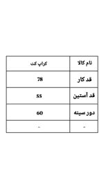 کراپ کت 2136 (398)