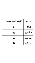 کاپشن آستین مخمل لیو 192