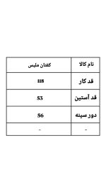 کفتان پشمی ترکیبی با چرم ملیس 2133 (398)