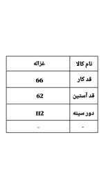 ترنج کت غزاله 2176