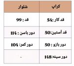 ست کراپ شلوار ارزو 191