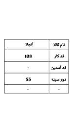 سارافون پشمی انجلا 2134 (398)