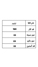 ترنج کت بلند لیلیوم 2312