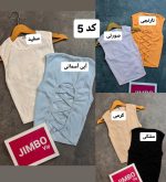 کالکشن کراپ فانتزی 597