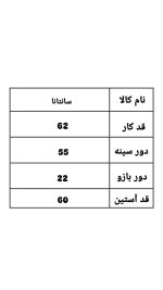 ترنج کت باکسی سانتانا 2315