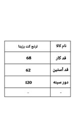 ترنج کت ترکیب با جین رزیتا 2125 (298)