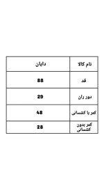 شلوار مام فوتر راه راه دایان 3333